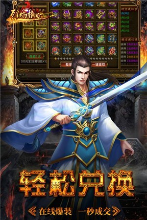 烈焰横空变态版
