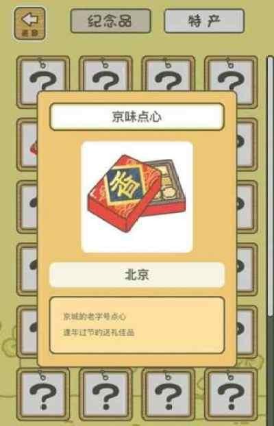 旅行青蛙中国版