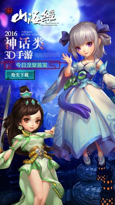 山海经前传