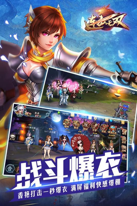 连击无双百度版