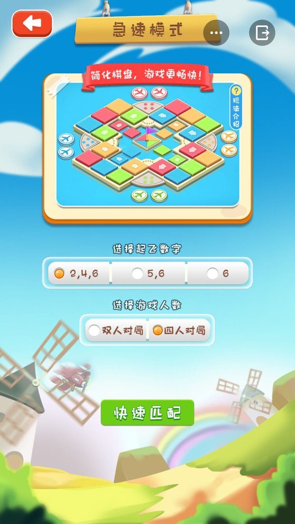 飞行棋大冒险