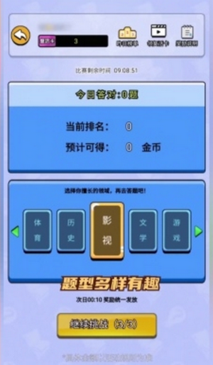答题大明星