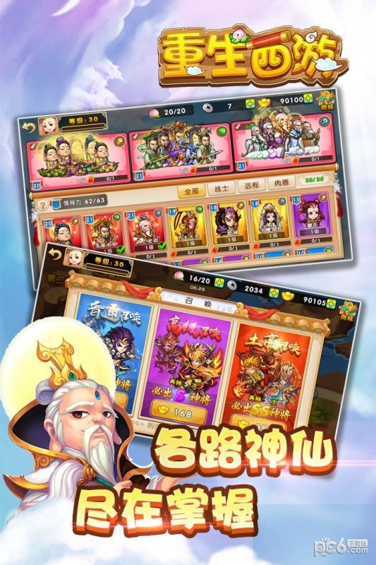 重生