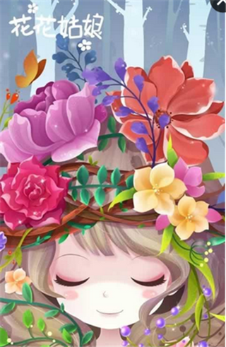 花花姑娘一花一语