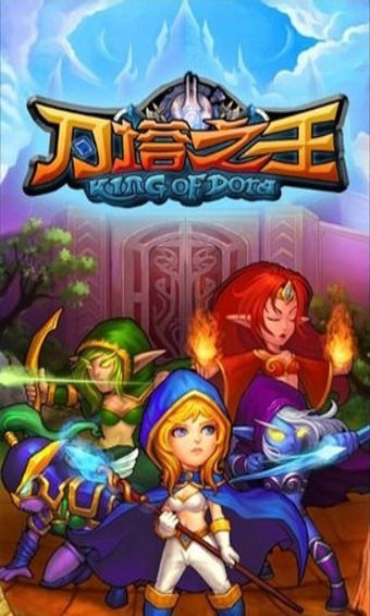 刀塔之王九游版