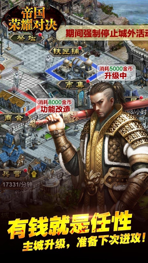 帝国荣耀对决360版