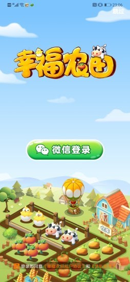 幸福农场主