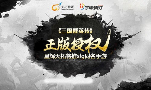 三国群英传m台服