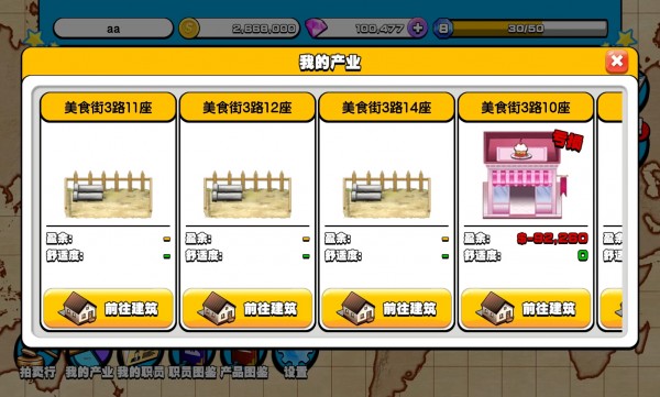 商业大亨