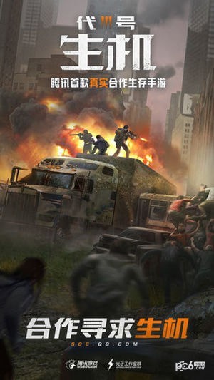 代号生存防线