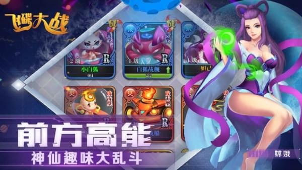 飞碟大战神仙大乱斗