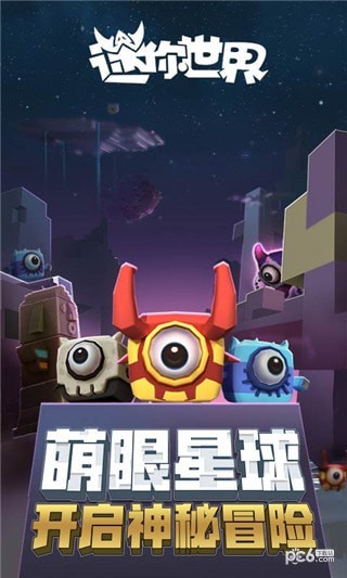 迷你世界星灵版
