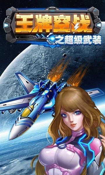 王牌空战环太平洋