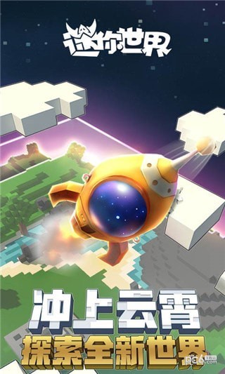 迷你世界星灵版