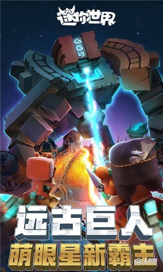 迷你世界星灵版