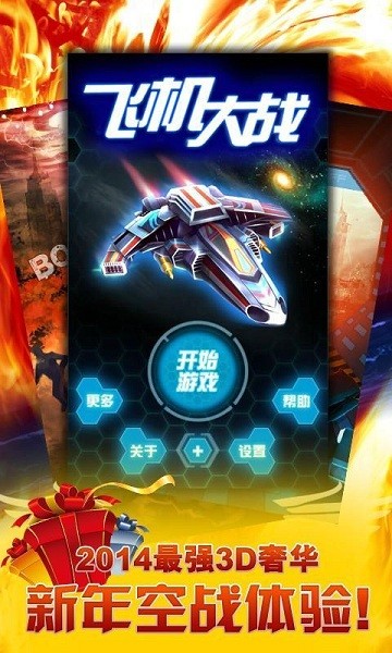 飞机大战之全民雷电2022