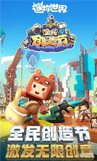 迷你世界星灵版