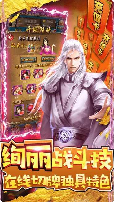 绝世天府BT送万元真充下载