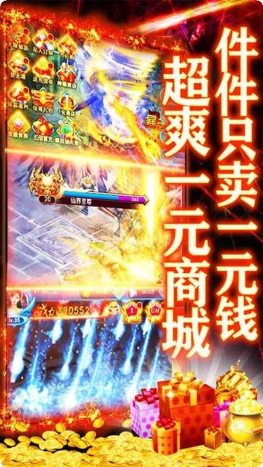 战神新世纪BT一元商城版下载