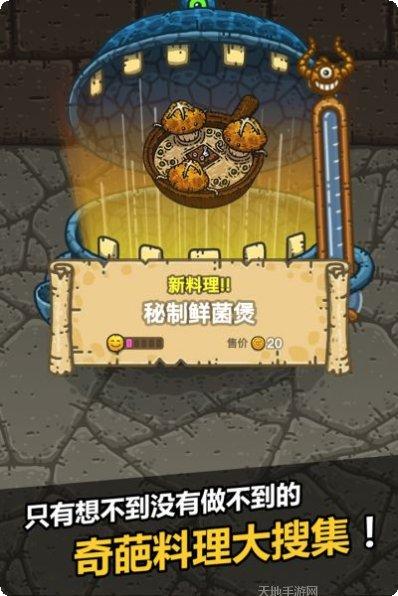 黑暗料理模拟器攻略