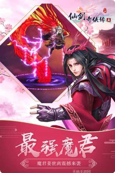 新仙剑奇侠传手游攻略