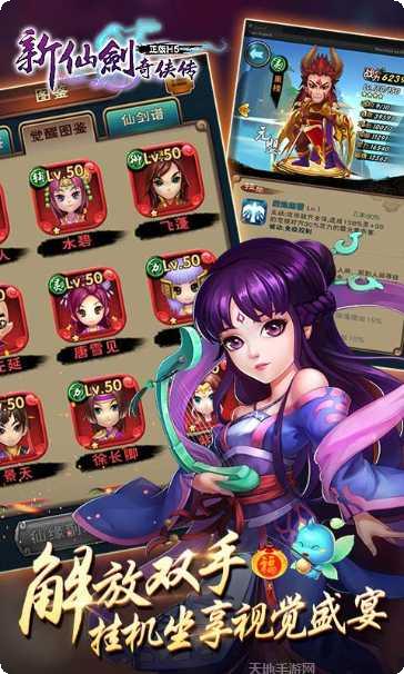 新仙剑奇侠传装备获取