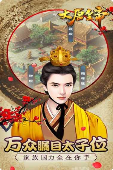 大唐皇帝游戏攻略