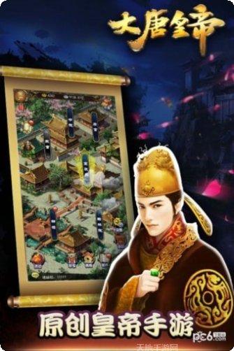 大唐皇帝下载地址