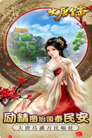 大唐皇帝最新版本