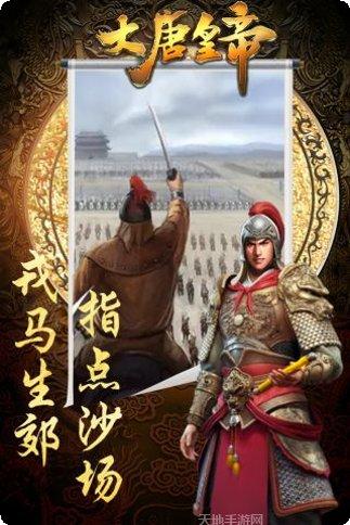 大唐皇帝玩家交流