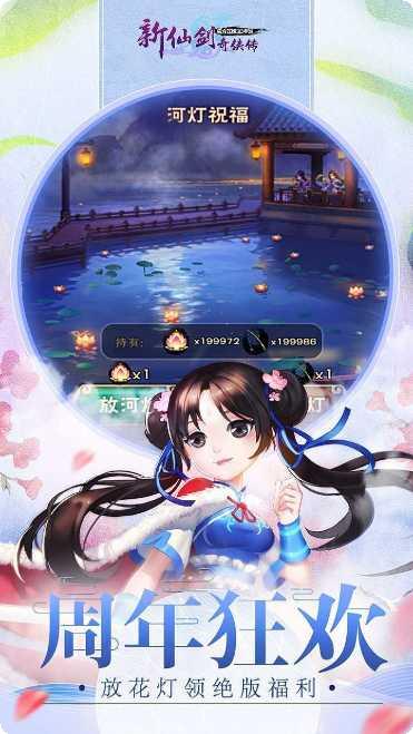 新仙剑奇侠传角色培养