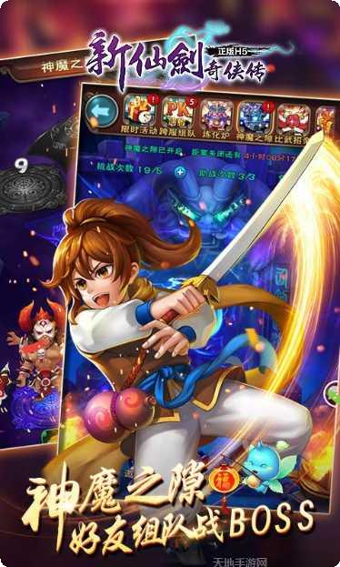 新仙剑奇侠传剧情解析