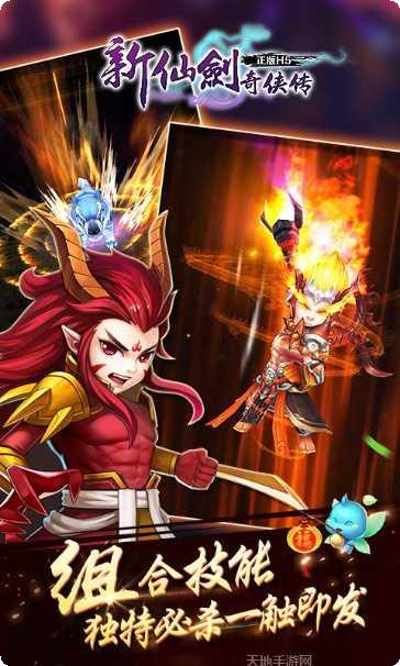 新仙剑奇侠传活动更新