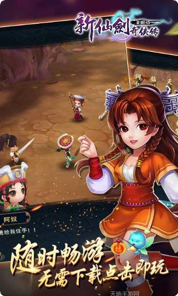 新仙剑奇侠传玩家交流