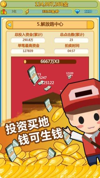 小小首富模拟经营