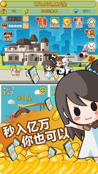 小小首富赚钱技巧