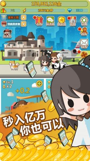 小小首富建筑升级