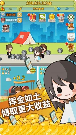 小小首富角色解锁