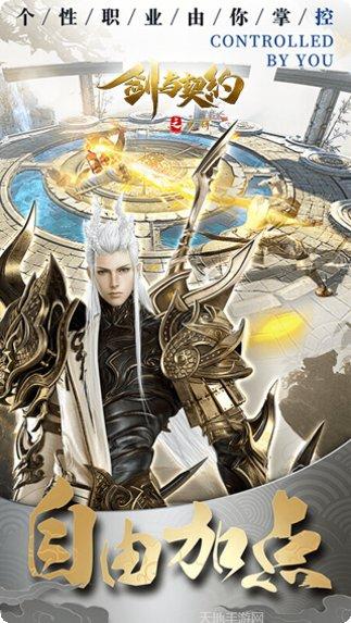 剑与契约之黎明下载