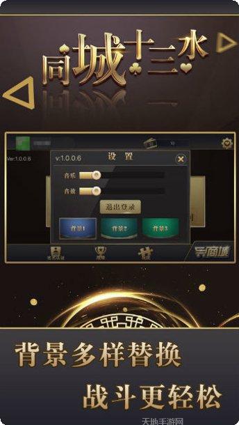 同城十三水棋牌下载