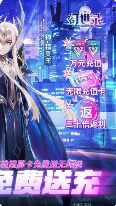 幻世录BT无限招募活动更新