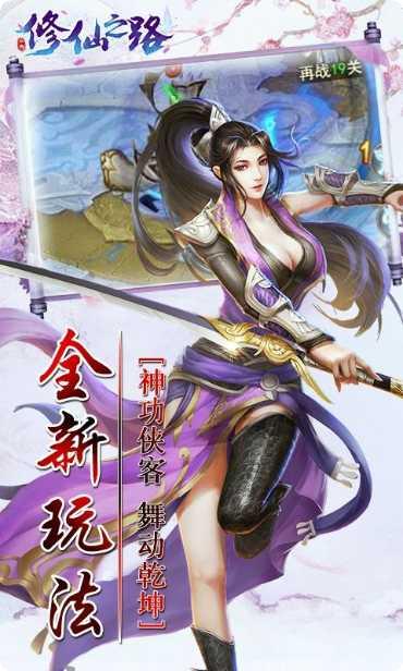 修仙之路角色培养