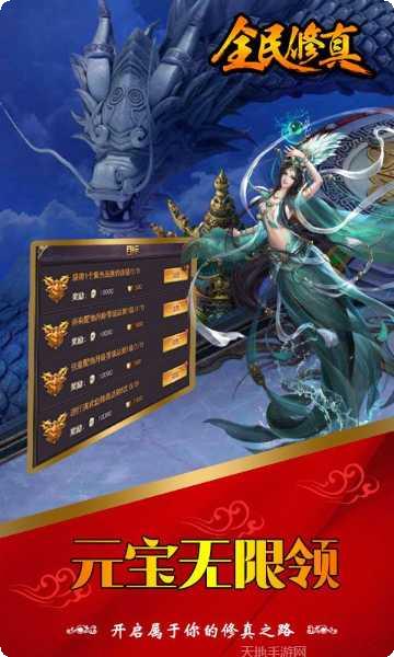全民修真手游攻略