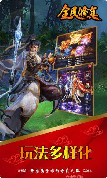 全民修真最新版本