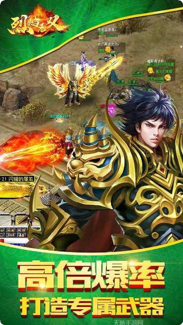 烈焰无双H5装备获取