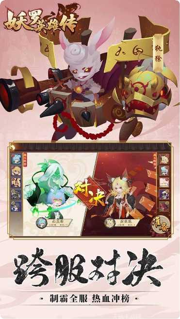 妖罗英雄传测试版下载