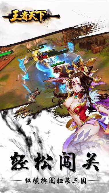 王者天下攻略