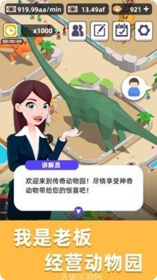 传奇动物园冒险模式