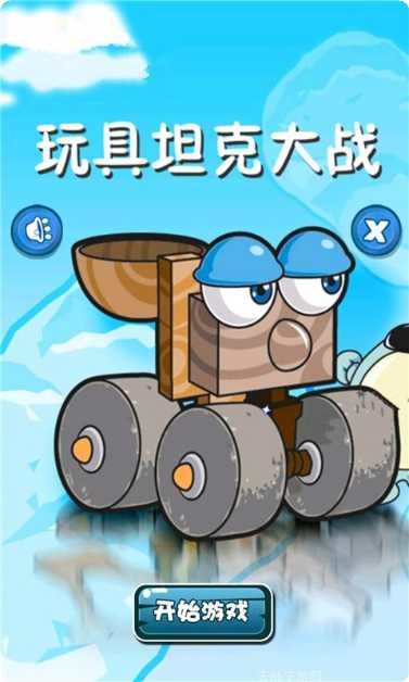 玩具坦克大战游戏攻略