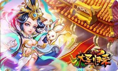 大圣归来棋牌玩法